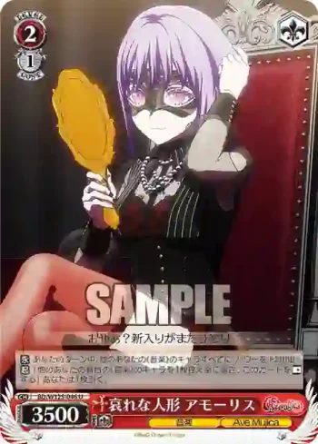 BD/W125-046 U 哀れな人形 アモーリス