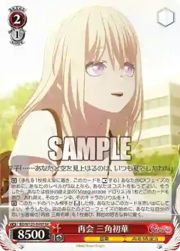 BD/W125-049S SR 再会 三角初華