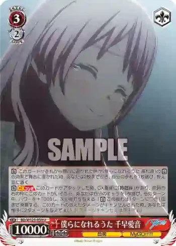 BD/W125-050 U 僕らになれるうた 千早愛音