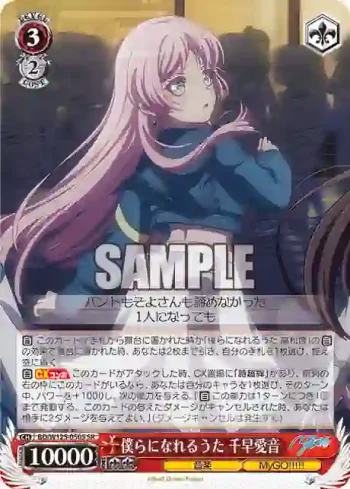 BD/W125-050S SR 僕らになれるうた 千早愛音