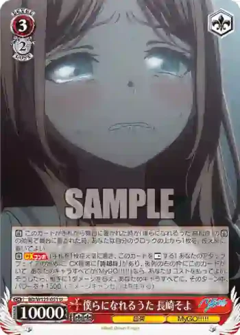 BD/W125-051 U 僕らになれるうた 長崎そよ