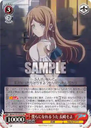 BD/W125-051S SR 僕らになれるうた 長崎そよ