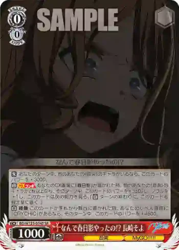 BD/W125-054S SR なんで春日影やったの!? 長崎そよ