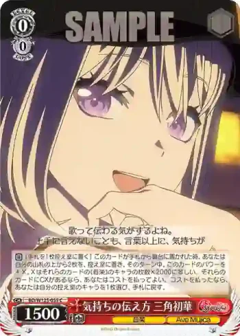 BD/W125-055 C 気持ちの伝え方 三角初華