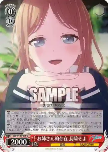 BD/W125-056 C お姉さん的存在 長崎そよ