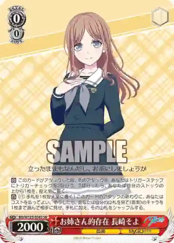 BD/W125-056S SR お姉さん的存在 長崎そよ
