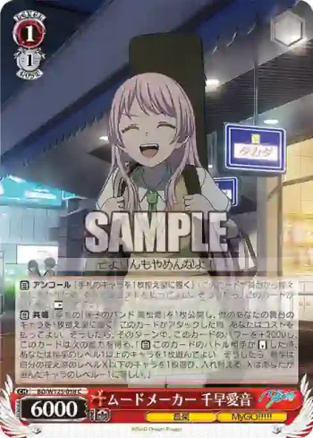 BD/W125-058 C ムードメーカー 千早愛音