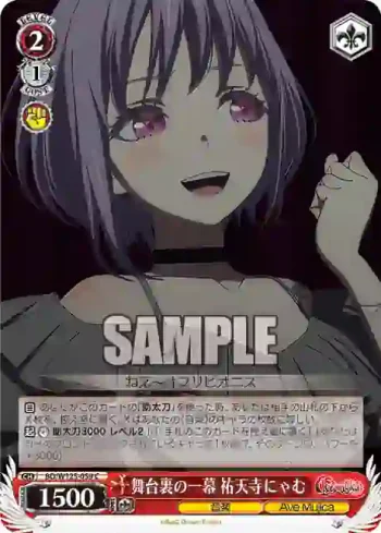 BD/W125-059 C 舞台裏の一幕 祐天寺にゃむ