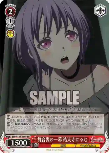 BD/W125-059S SR 舞台裏の一幕 祐天寺にゃむ
