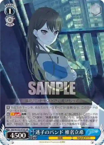 BD/W125-070S SR 迷子のバンド 椎名立希