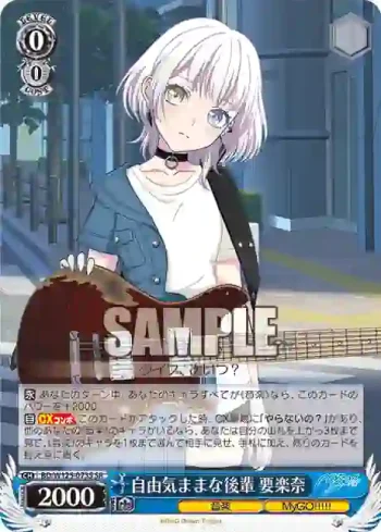 BD/W125-073S SR 自由気ままな後輩 要楽奈