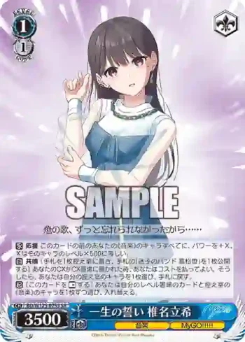 BD/W125-075S SR 一生の誓い 椎名立希