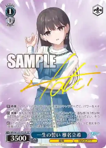 (簽名)BD/W125-075SP SP 一生の誓い 椎名立希