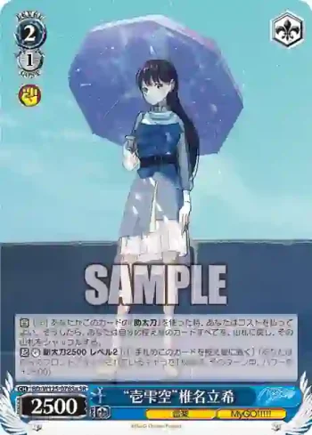 BD/W125-076Sa SR “壱雫空”椎名立希