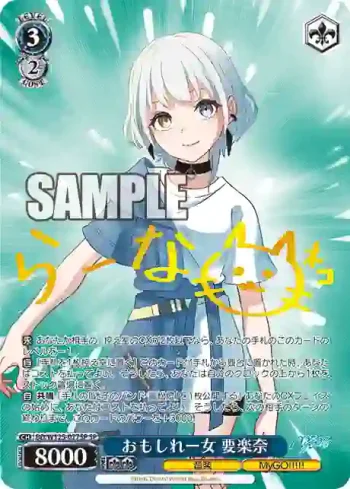 (簽名)BD/W125-077SP SP おもしれー女 要楽奈