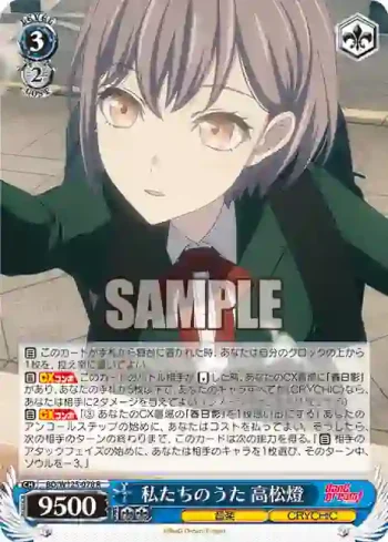 BD/W125-078 R 私たちのうた 高松燈