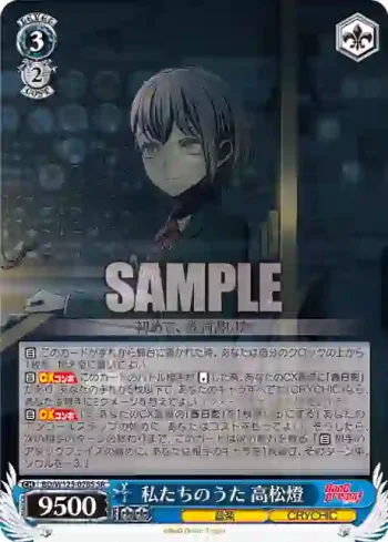 BD/W125-078S SR 私たちのうた 高松燈
