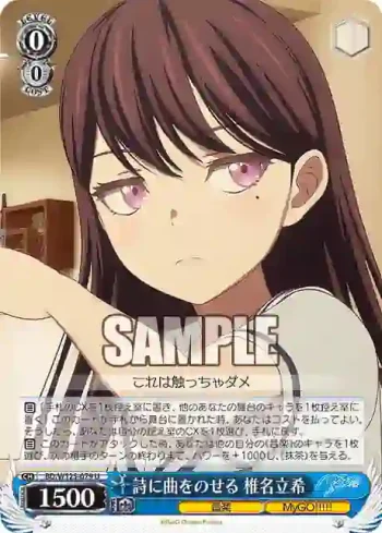 BD/W125-079 U 詩に曲をのせる 椎名立希
