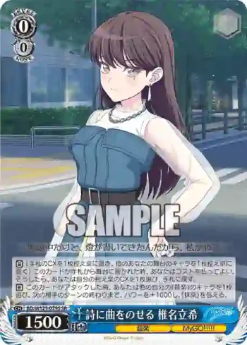 BD/W125-079S SR 詩に曲をのせる 椎名立希
