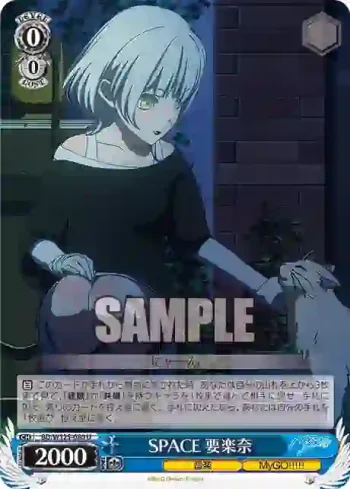 BD/W125-080 U SPACE 要楽奈