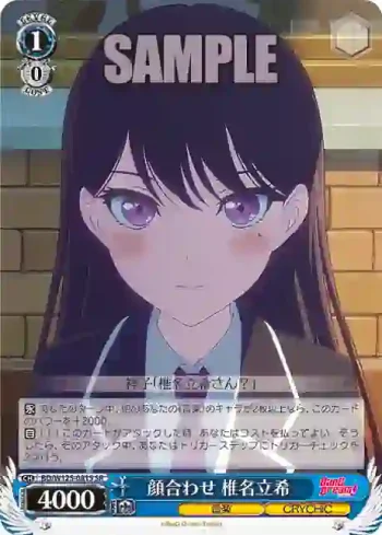 BD/W125-081S SR 顔合わせ 椎名立希