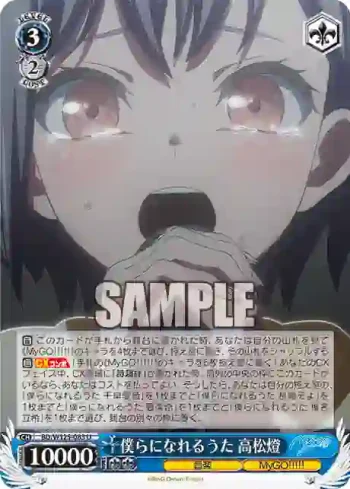 BD/W125-083 U 僕らになれるうた 高松燈