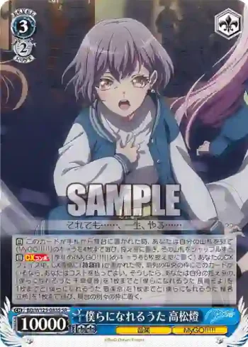 BD/W125-083S SR 僕らになれるうた 高松燈