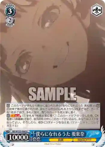 BD/W125-084 U 僕らになれるうた 要楽奈