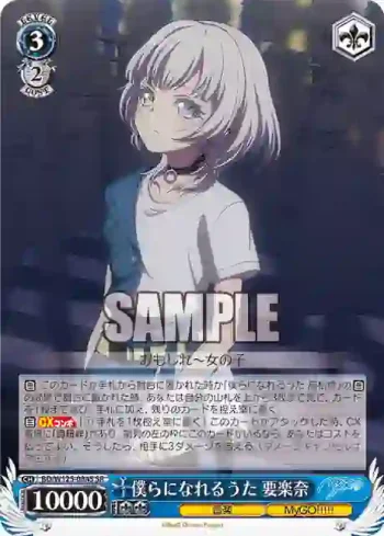 BD/W125-084S SR 僕らになれるうた 要楽奈