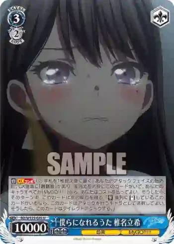 BD/W125-085 U 僕らになれるうた 椎名立希