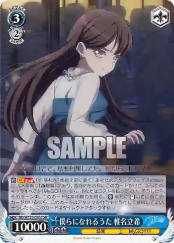 BD/W125-085S SR 僕らになれるうた 椎名立希