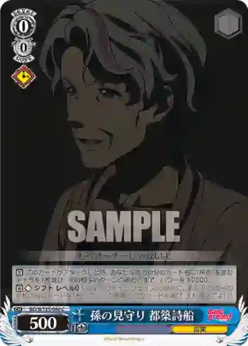 BD/W125-086 C 孫の見守り 都築詩船