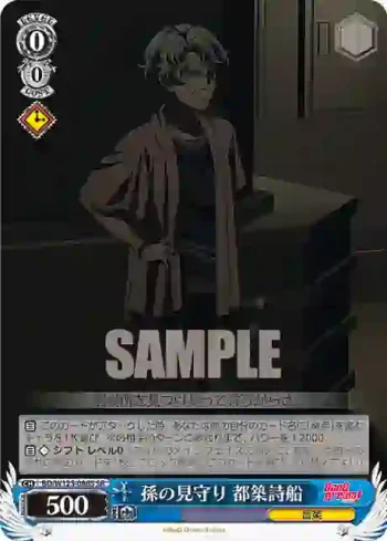 BD/W125-086S SR 孫の見守り 都築詩船