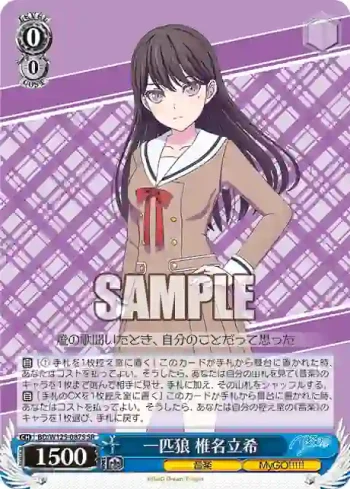 BD/W125-087S SR 一匹狼 椎名立希