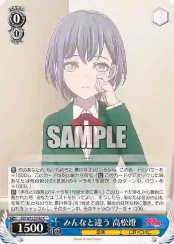 BD/W125-088 C みんなと違う 高松燈