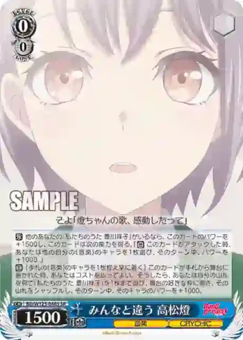BD/W125-088S SR みんなと違う 高松燈