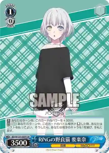 BD/W125-089S SR RiNGの野良猫 要楽奈