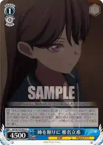 BD/W125-091 C 姉を頼りに 椎名立希