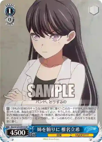 BD/W125-091S SR 姉を頼りに 椎名立希