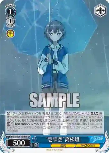 BD/W125-092Sb SR “壱雫空”高松燈