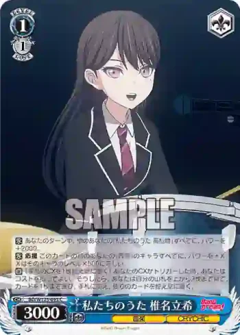 BD/W125-093 C 私たちのうた 椎名立希