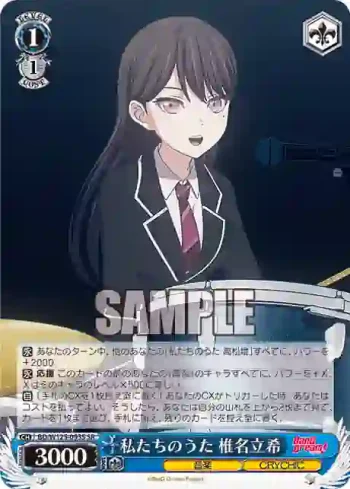 BD/W125-093S SR 私たちのうた 椎名立希
