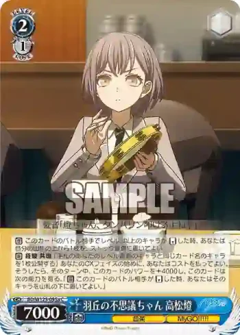 BD/W125-095a C 羽丘の不思議ちゃん 高松燈