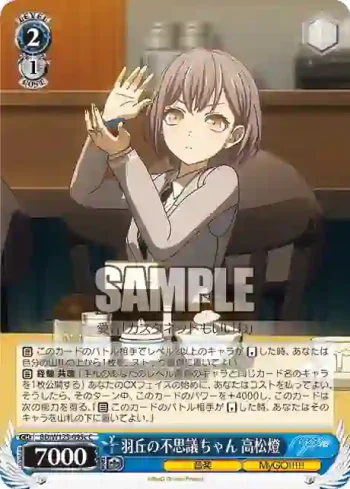 BD/W125-095c C 羽丘の不思議ちゃん 高松燈