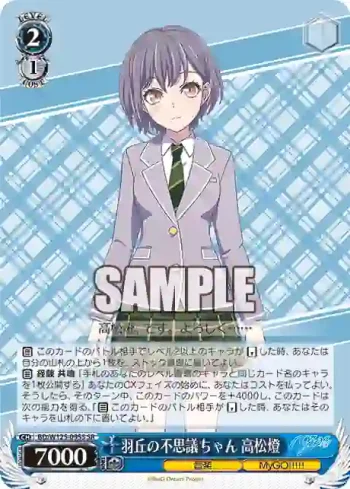 BD/W125-095S SR 羽丘の不思議ちゃん 高松燈
