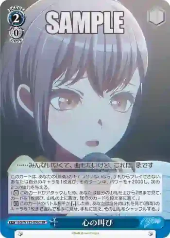 BD/W125-096S SR 心の叫び