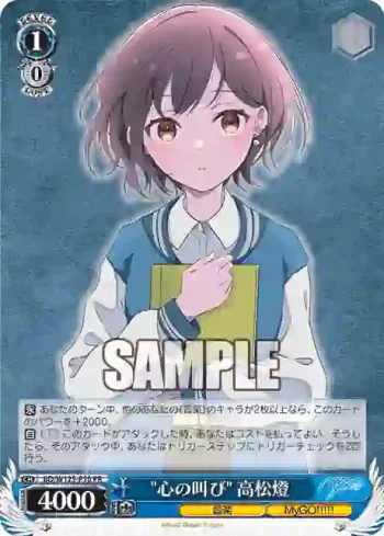 BD/W125-P18 PR ”心の叫び” 高松燈