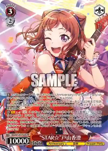 BD/W125-P20S PR “STAR☆”戸山香澄