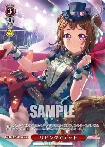BD/W125-P25S PR リビングでデッド