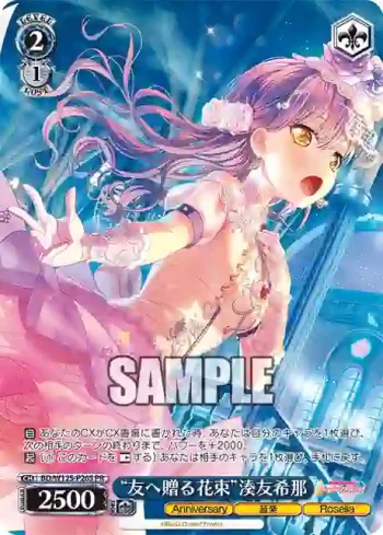 BD/W125-P26S PR “友へ贈る花束”湊友希那